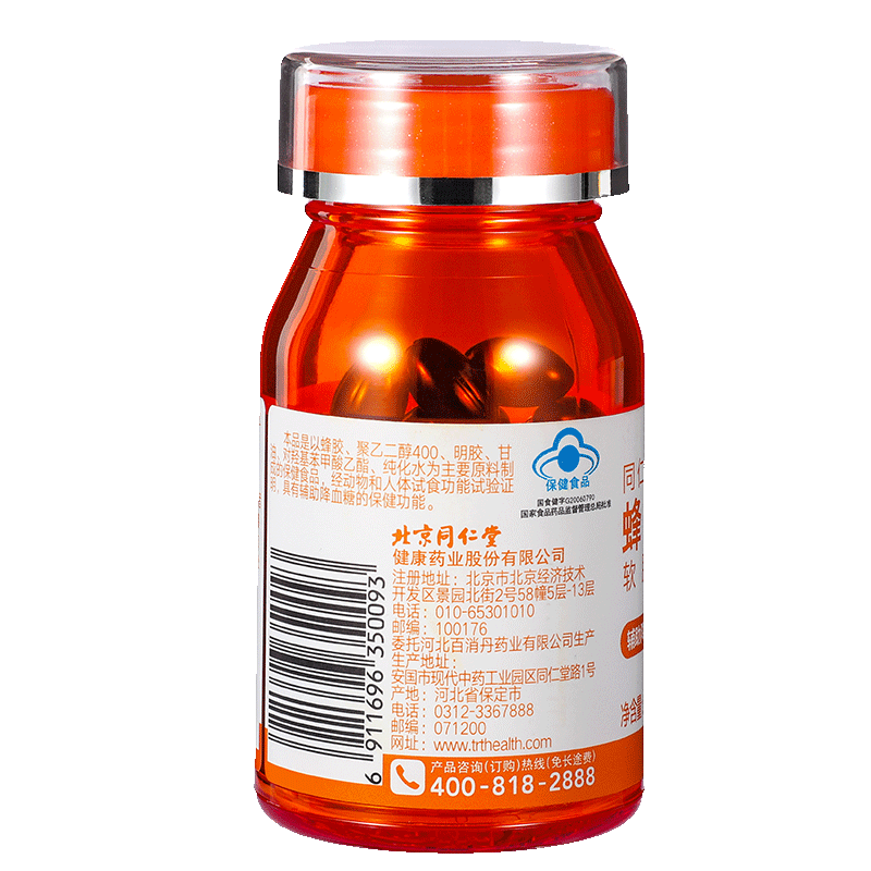 北京同仁堂牌蜂胶软胶囊27g中老年辅助降血糖旗舰店官网正品60粒_北京同仁堂网上商城