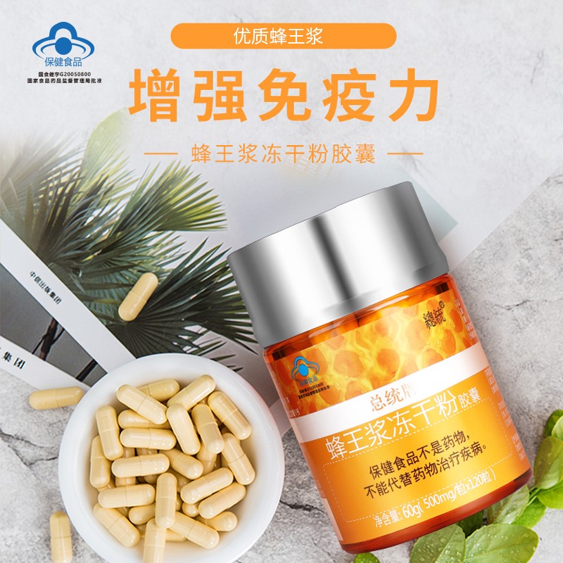 同仁堂 总统牌蜂王浆冻干粉胶囊 500mg*120粒/瓶_北京同仁堂网上商城