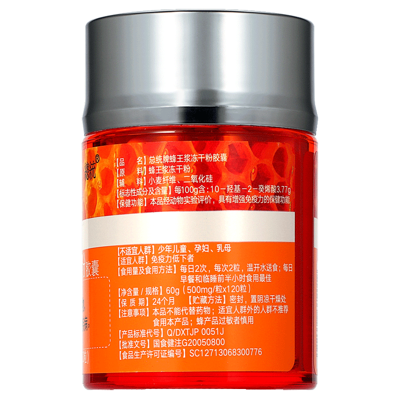 同仁堂 总统牌蜂王浆冻干粉胶囊 500mg*120粒/瓶_北京同仁堂网上商城