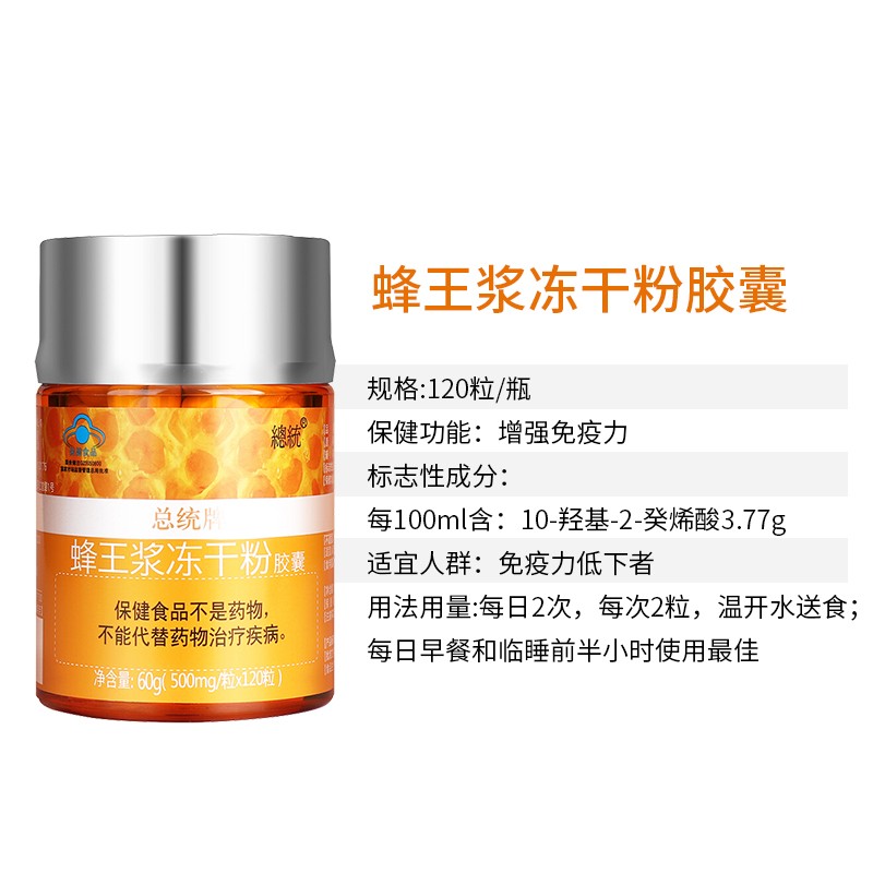 同仁堂 总统牌蜂王浆冻干粉胶囊 500mg*120粒/瓶_北京同仁堂网上商城