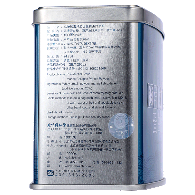 同仁堂 总统牌 海洋胶原蛋白质粉 250g 乳清蛋白粉_北京同仁堂网上商城