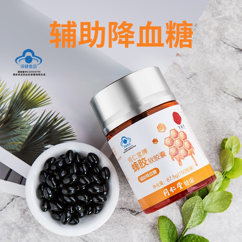 同仁堂 蜂胶软胶囊 450mg*150粒/瓶_北京同仁堂网上商城