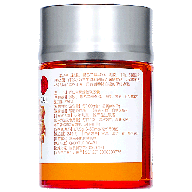 同仁堂 蜂胶软胶囊 450mg*150粒/瓶_北京同仁堂网上商城