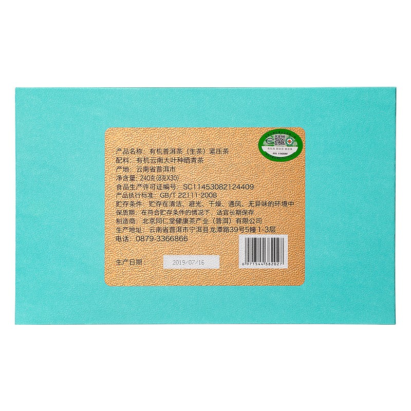 同仁堂 有机普洱茶(生茶)紧压茶  240g(8g*30)/盒 _北京同仁堂网上商城