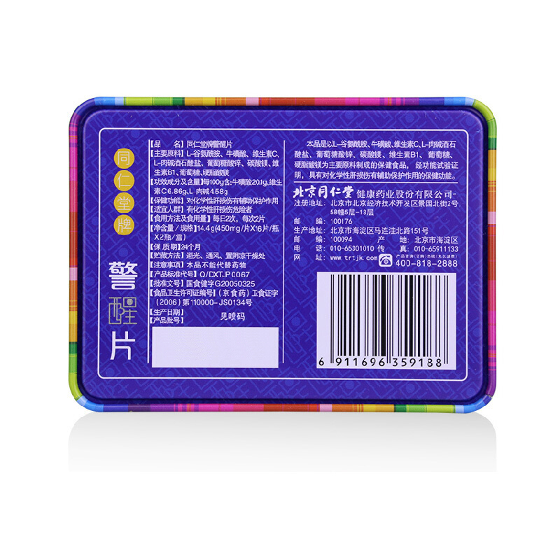 同仁堂 警醒片 16片/瓶*2瓶/盒_北京同仁堂网上商城