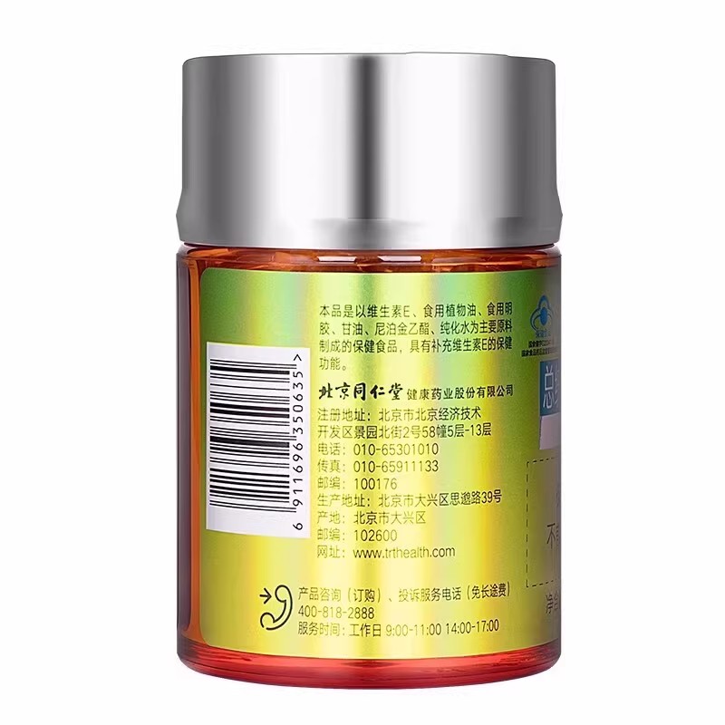 北京同仁堂总统牌维生素E软胶囊60g（400mg/粒*150粒）/瓶_北京同仁堂网上商城