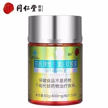 北京同仁堂总统牌维生素E软胶囊60g（400mg/粒*150粒）/瓶