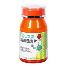 北京同仁堂/同仁堂牌B族维生素片30g（0.5g/片*60片）