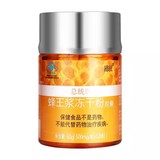 北京同仁堂总统牌蜂王浆冻干粉胶囊120粒/瓶旗舰店增强免疫力_北京同仁堂网上商城