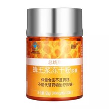 北京同仁堂总统牌蜂王浆冻干粉胶囊120粒/瓶旗舰店增强免疫力