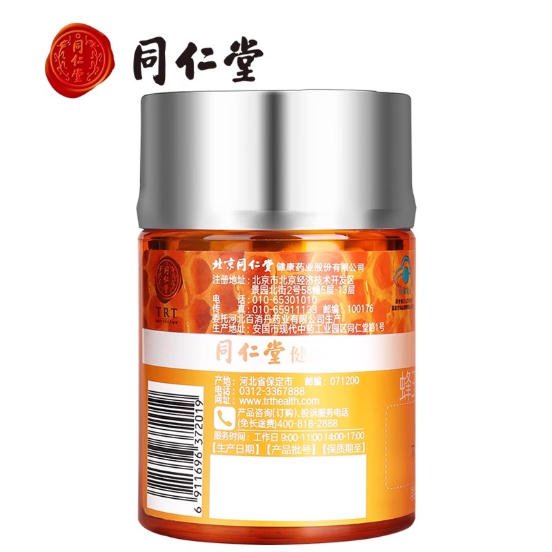 北京同仁堂总统牌蜂王浆冻干粉胶囊120粒/瓶旗舰店增强免疫力_北京同仁堂网上商城