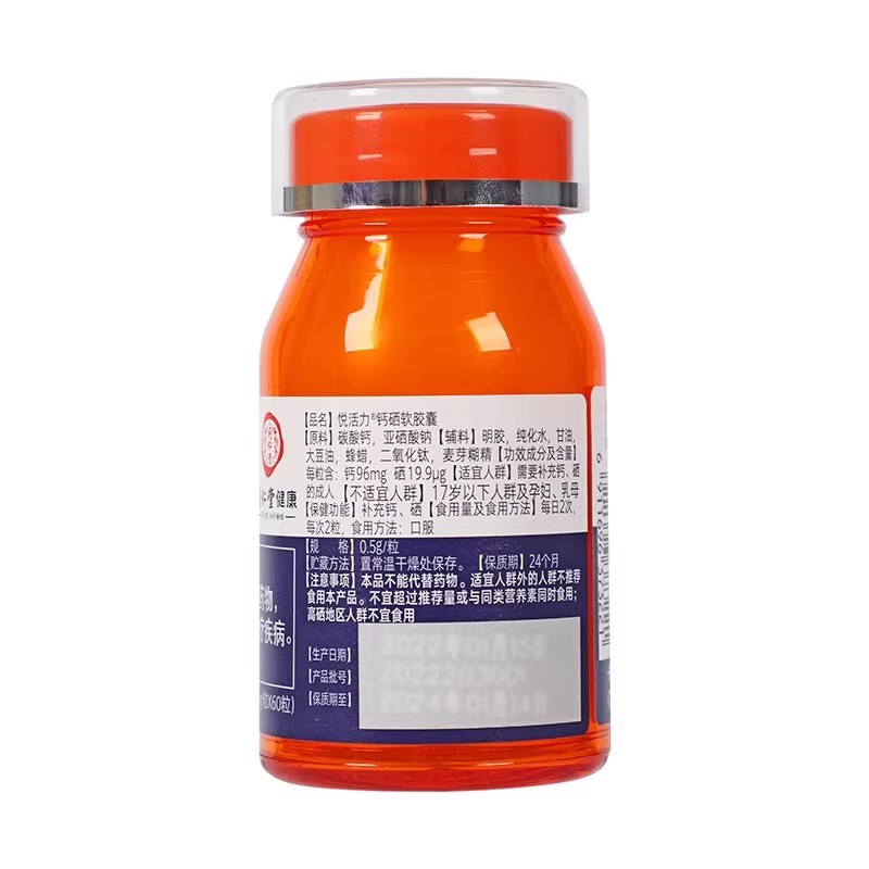 北京同仁堂悦活力钙硒软胶囊30g(0.5g/粒*60粒)_北京同仁堂网上商城
