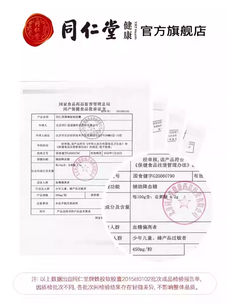 北京同仁堂同仁堂牌蜂胶软胶囊67.5g(450mg/粒*150粒)官方旗舰店_北京同仁堂网上商城
