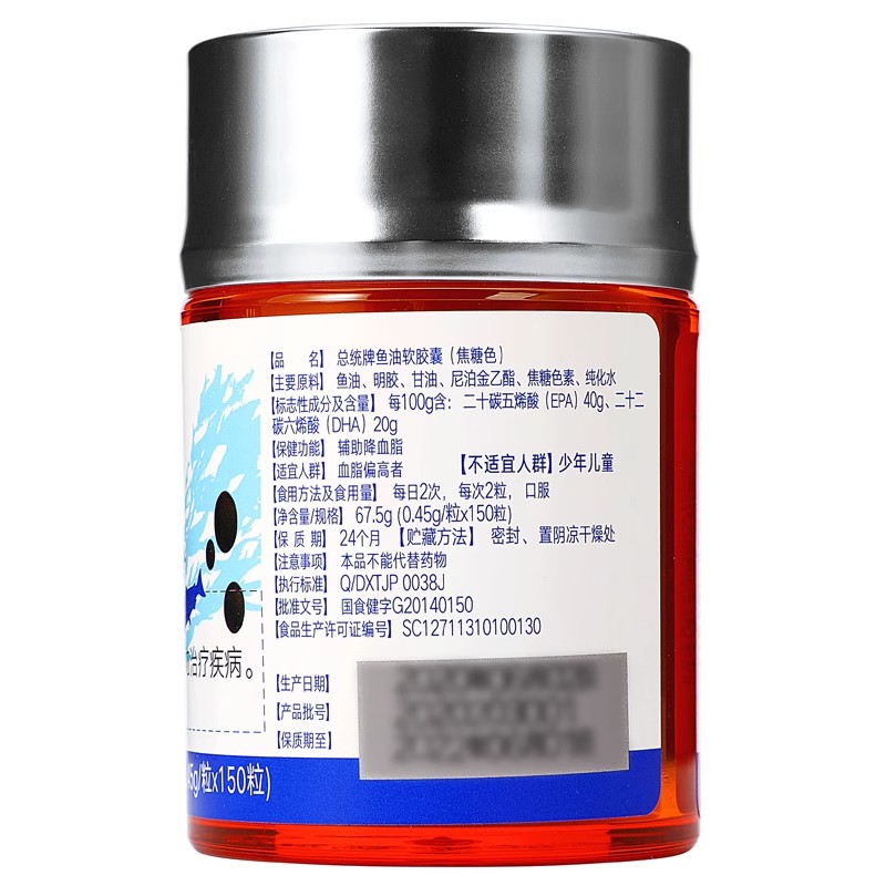 同仁堂总统牌鱼油软胶囊（焦糖色）67.5g(0.45g/粒*150粒）_北京同仁堂网上商城