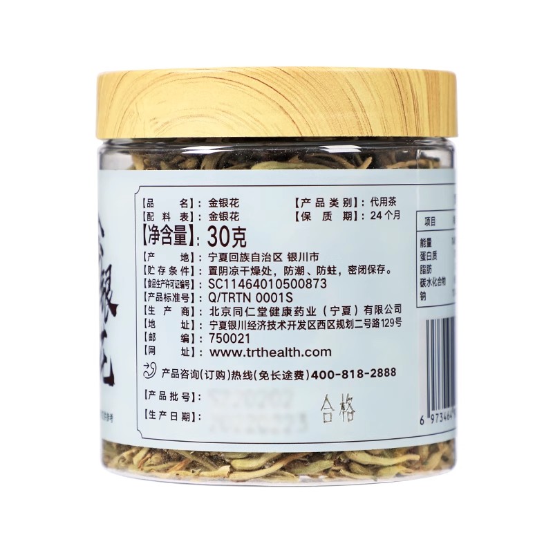 北京同仁堂金银花30g 宁夏金银花官方旗舰店正品泡水喝花茶干花_北京同仁堂网上商城