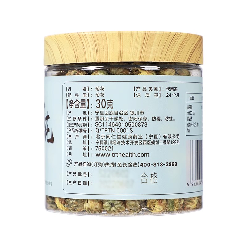 北京同仁堂菊花30g正品菊花茶胎菊花草茶泡水喝旗舰店官网_北京同仁堂网上商城