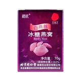 北京同仁堂总统牌白燕丝冰糖燕窝70g即食燕窝正品孕妇老人补品_北京同仁堂网上商城