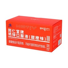 北京同仁堂/同仁堂牌钙锌口服液（甜橙味）300ml(10ml/支*30支）