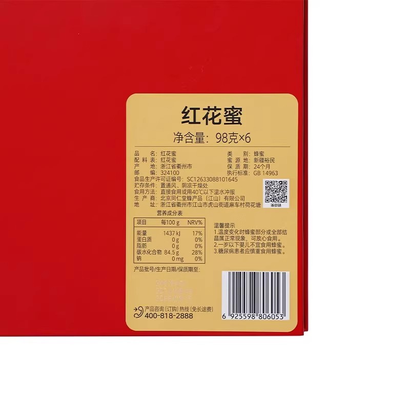 北京同仁堂蜂蜜红花蜜98g*6/蜂蜜礼盒蜂蜜官方旗舰店正品送礼长辈_北京同仁堂网上商城