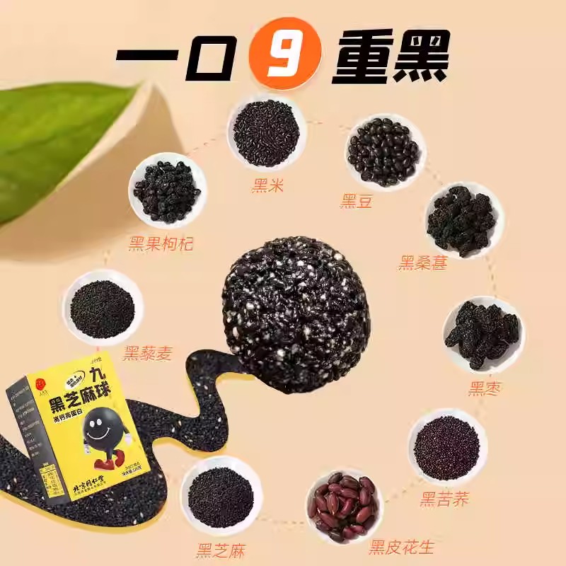 北京同仁堂九黑芝麻球126g(9g*14)黑芝麻丸官方旗舰店自营正品_北京同仁堂网上商城