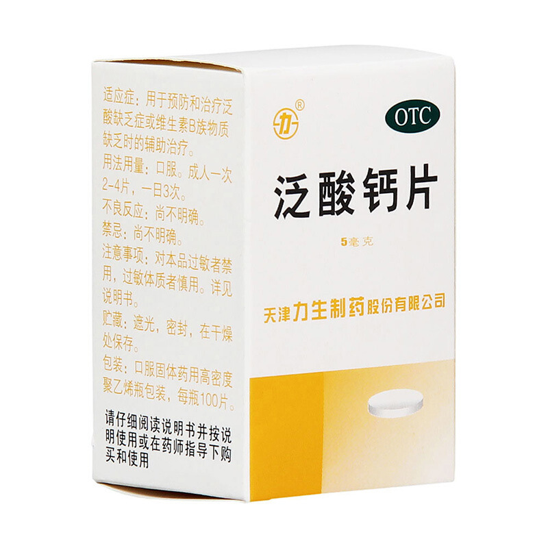 力生 泛酸钙片 5mg*100片/瓶_北京同仁堂网上商城