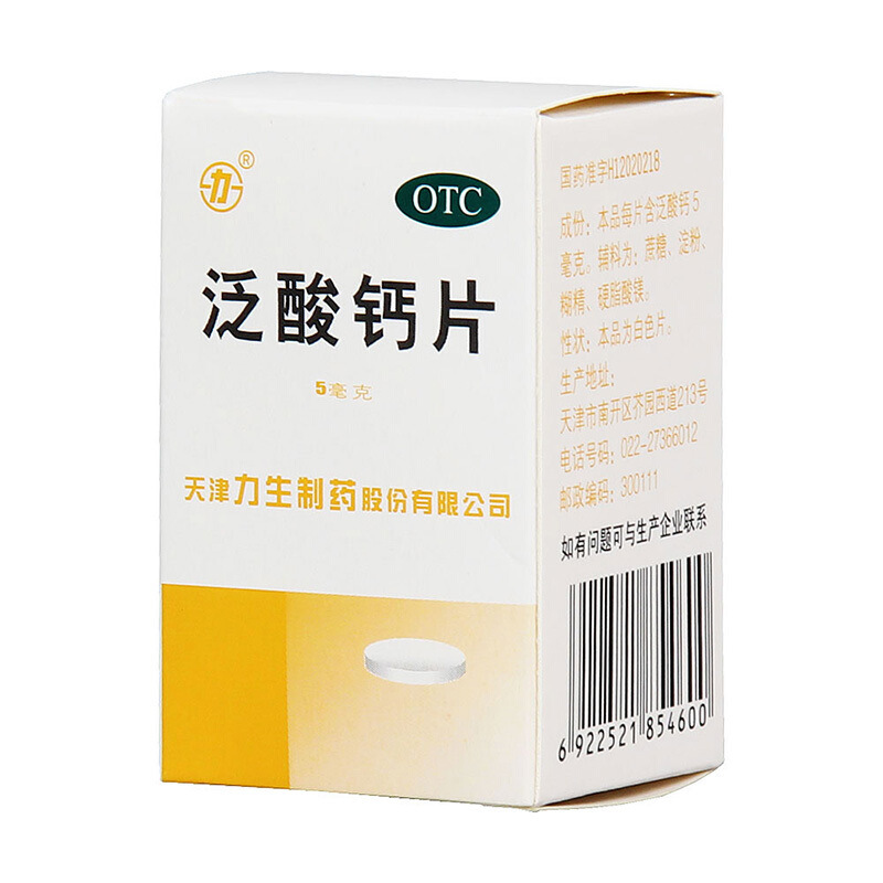 力生 泛酸钙片 5mg*100片/瓶_北京同仁堂网上商城