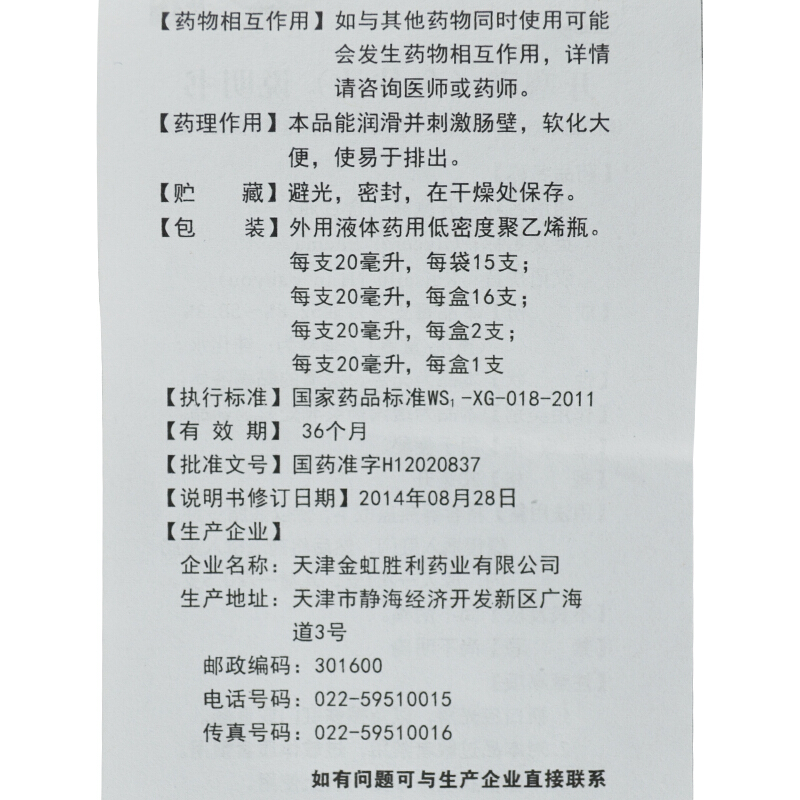 燕鱼 开塞露含甘油 20ml 便秘药儿童成人便秘_北京同仁堂网上商城