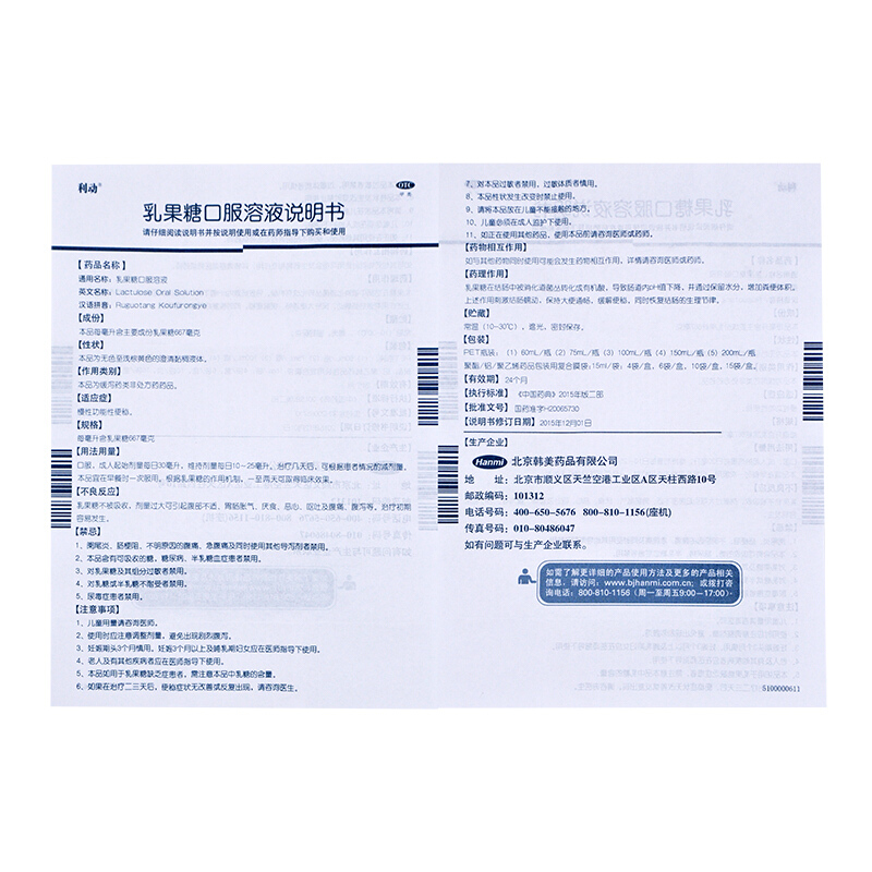 利动 乳果糖口服溶液 60ml/瓶_北京同仁堂网上商城