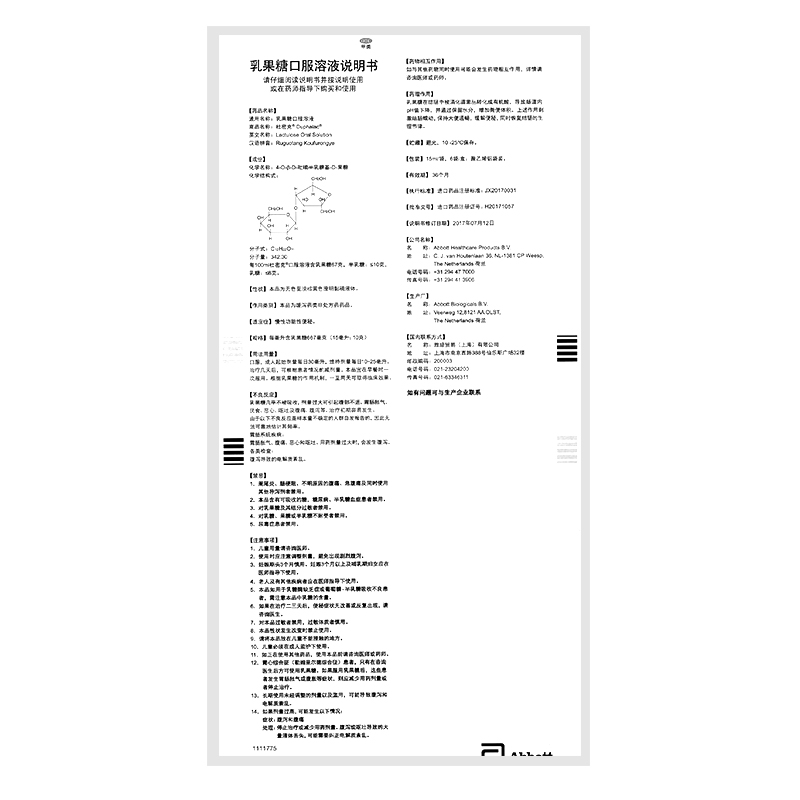 杜密克 乳果糖口服溶液 15ml*6袋/盒_北京同仁堂网上商城
