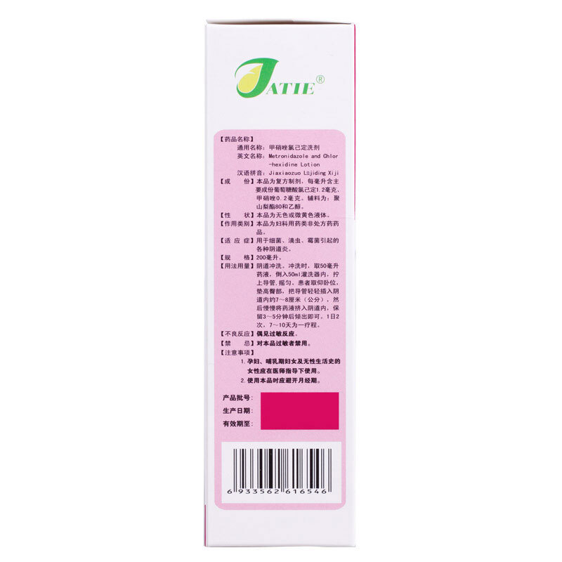 佳泰 甲硝唑氯己定洗剂 200ml_北京同仁堂网上商城