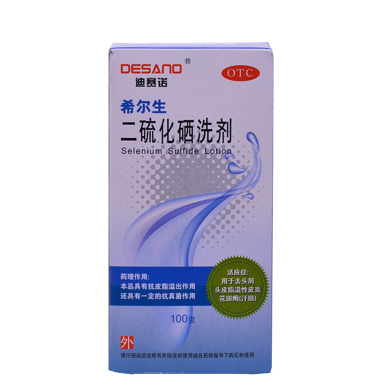 迪赛诺 二硫化硒洗剂(希尔生) 2.5g/盒_北京同仁堂网上商城