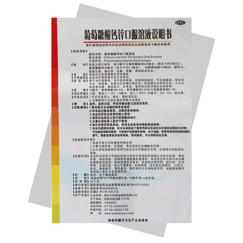  扶娃新盖金典 葡萄糖酸钙锌口服溶液 10ml*18支/盒_北京同仁堂网上商城