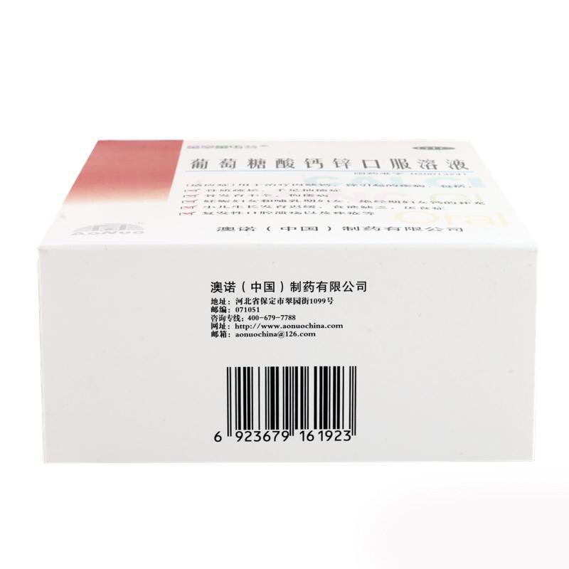 澳诺金辛金丐特 葡萄糖酸钙锌口服溶液10ml*24支 补锌钙_北京同仁堂网上商城