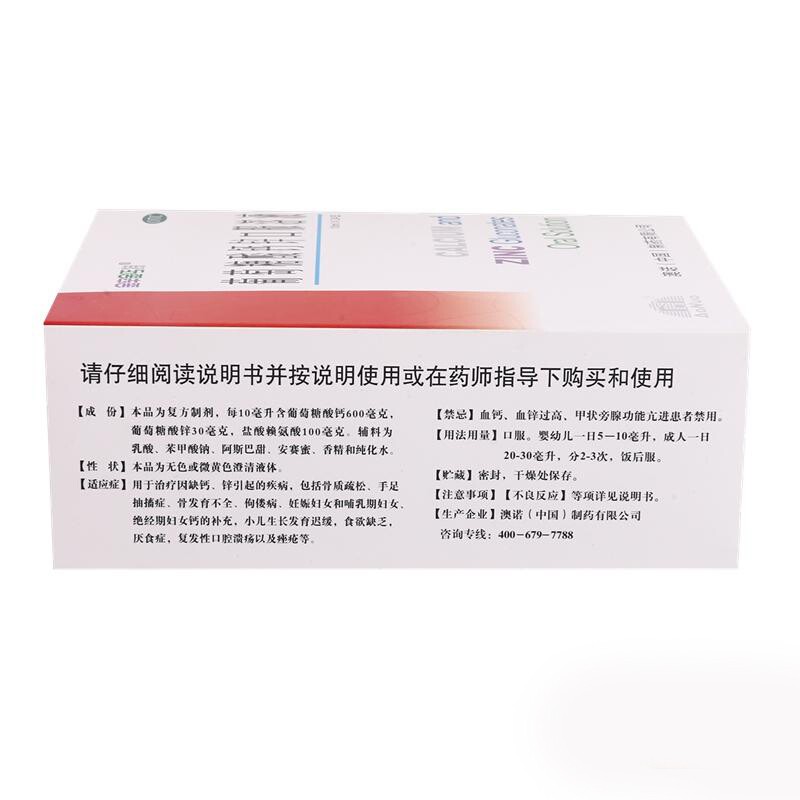 澳诺金辛金丐特 葡萄糖酸钙锌口服溶液10ml*24支 补锌钙_北京同仁堂网上商城