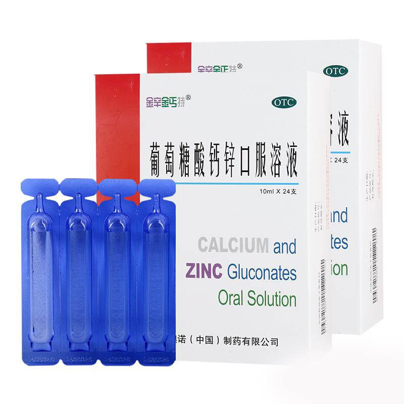 澳诺金辛金丐特 葡萄糖酸钙锌口服溶液10ml*24支 补锌钙_北京同仁堂网上商城