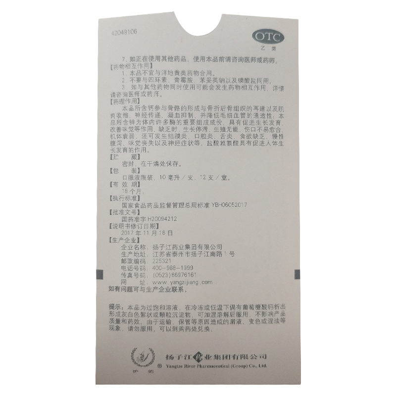 可乐可康 葡萄糖酸钙锌口服溶液 10ml*12支/盒_北京同仁堂网上商城