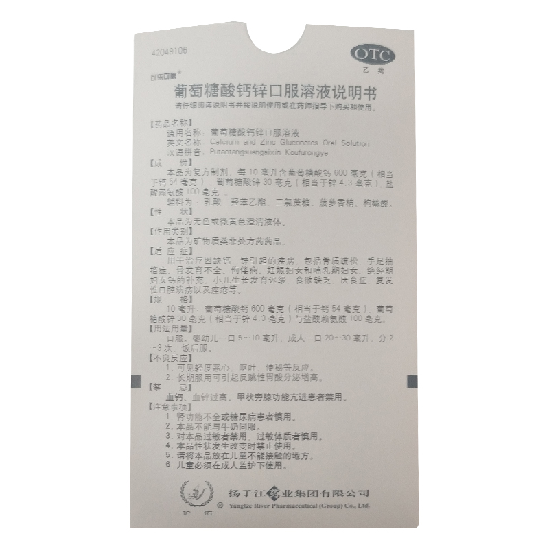 可乐可康 葡萄糖酸钙锌口服溶液 10ml*12支/盒_北京同仁堂网上商城