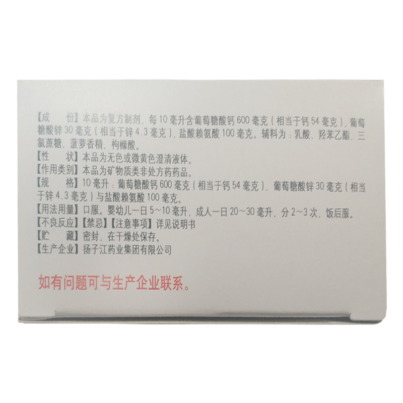可乐可康 葡萄糖酸钙锌口服溶液 10ml*12支/盒_北京同仁堂网上商城