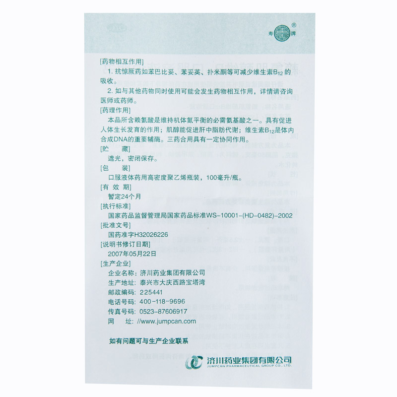 同笑 赖氨肌醇维B12口服溶液 100ml/盒_北京同仁堂网上商城