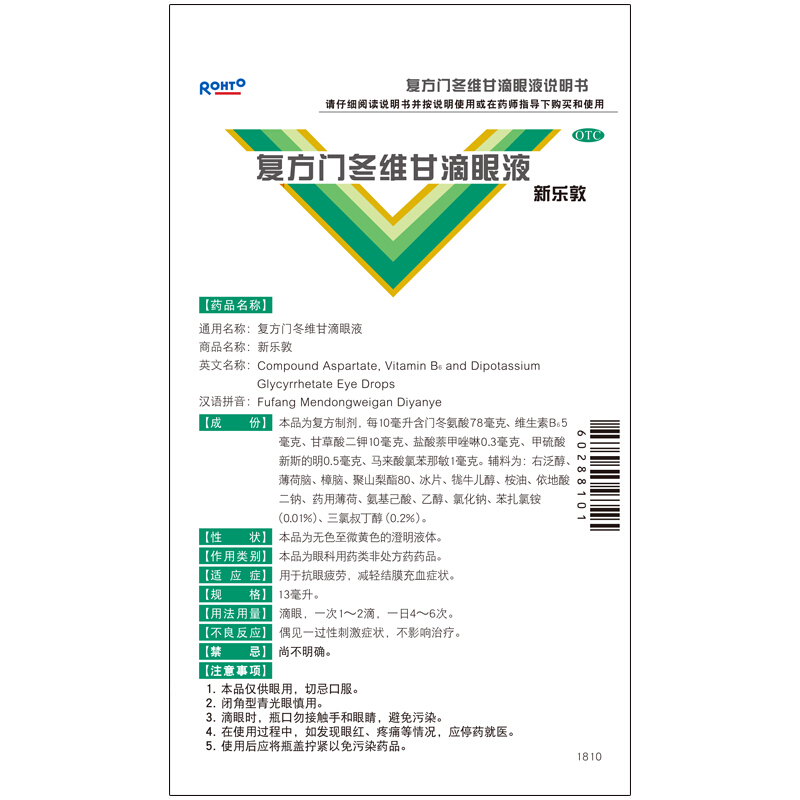 曼秀雷敦  复方门冬维甘滴眼液 13ml/瓶_北京同仁堂网上商城