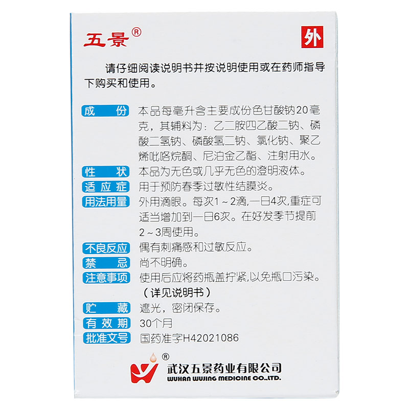 五景 色甘酸钠滴眼液 8ml/瓶_北京同仁堂网上商城
