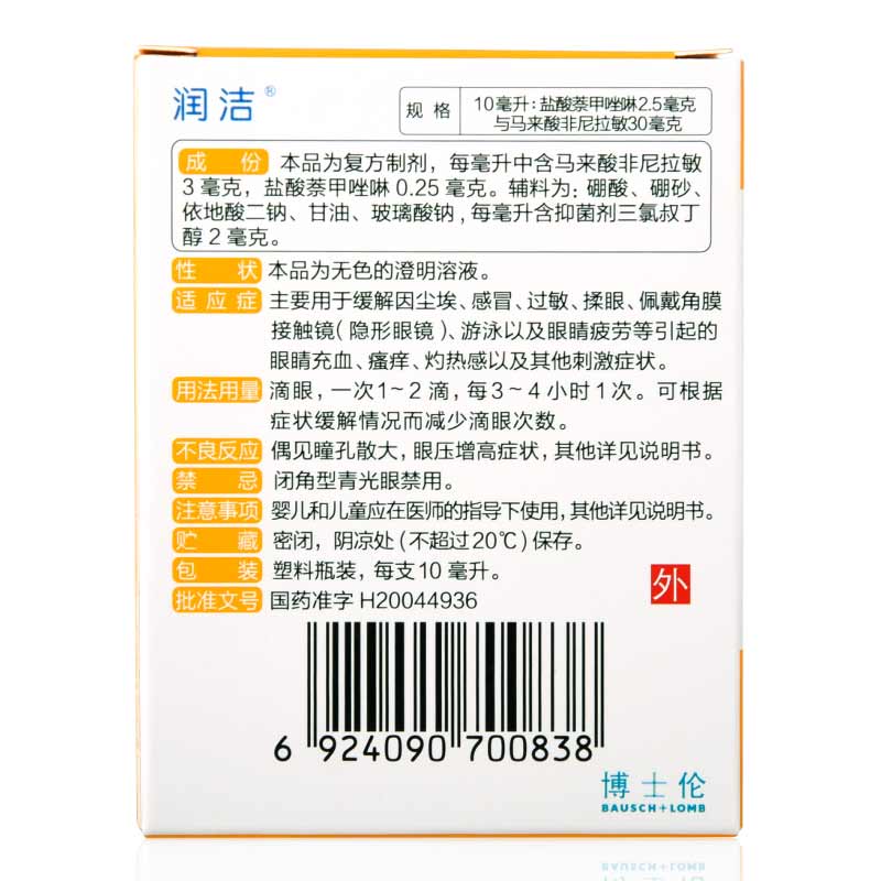 润洁 萘非滴眼液 10ml/盒_北京同仁堂网上商城