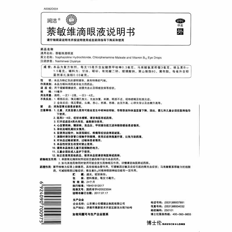 润洁 萘敏维滴眼液 15ml*1支/盒_北京同仁堂网上商城