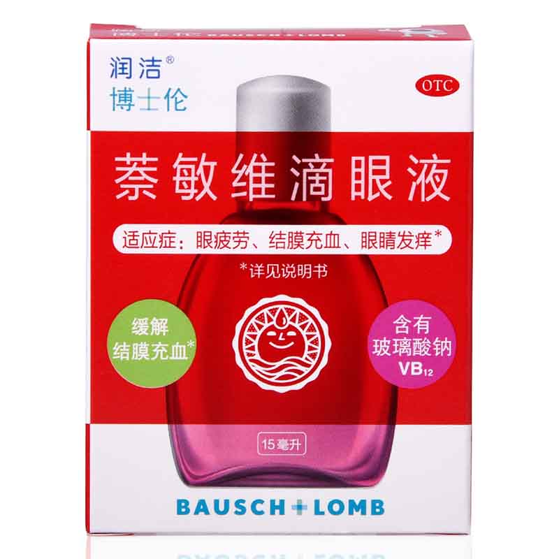 润洁 萘敏维滴眼液 15ml*1支/盒_北京同仁堂网上商城
