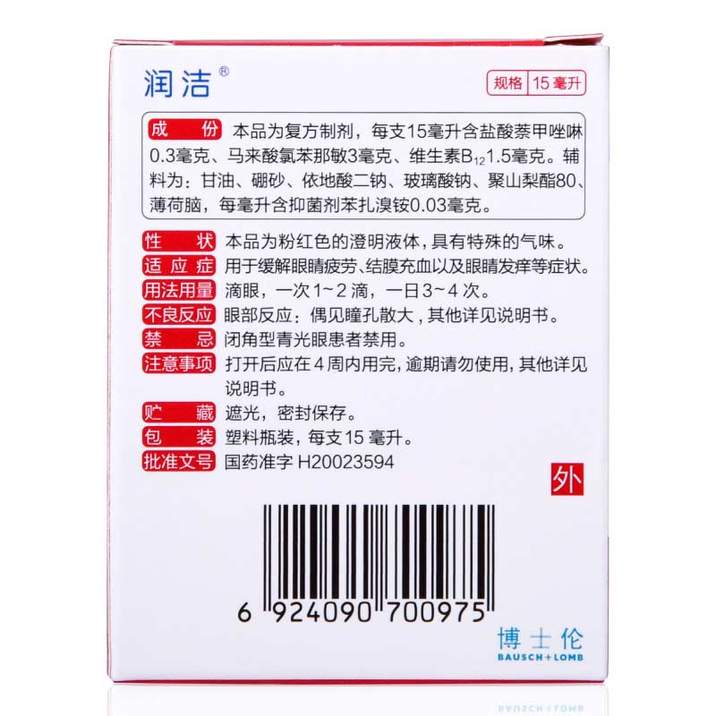 润洁 萘敏维滴眼液 15ml*1支/盒_北京同仁堂网上商城