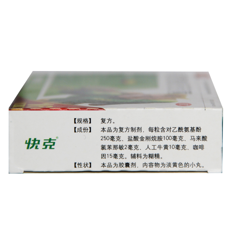 【电商禁销】快克 复方氨酚烷胺胶囊16粒/盒_北京同仁堂网上商城