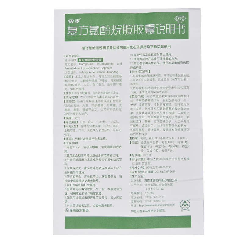 【电商禁销】快克 复方氨酚烷胺胶囊16粒/盒_北京同仁堂网上商城
