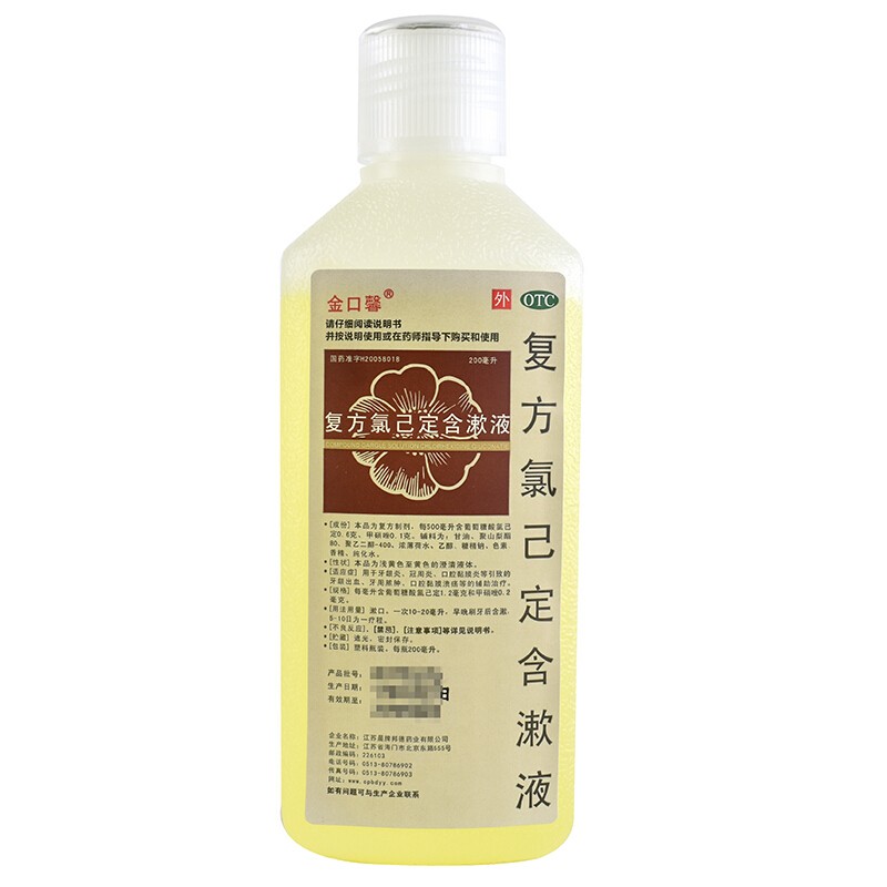 金口馨 复方氯己定含漱液 200ml/盒_北京同仁堂网上商城