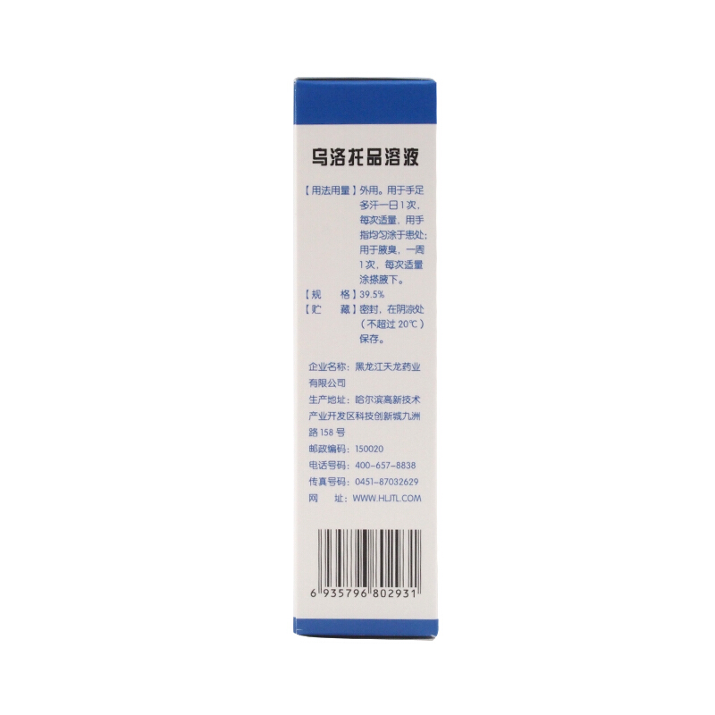 叶清香 乌洛托品溶液 20ml*1瓶/盒 手足多汗及腋臭_北京同仁堂网上商城