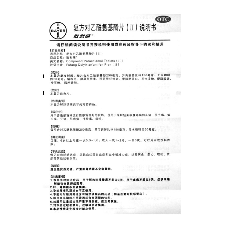 【电商禁销】散利痛 复方对乙酰氨基酚片（Ⅱ）20片_北京同仁堂网上商城